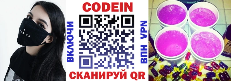 Кодеиновый сироп Lean Purple Drank  Чудово 